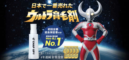 ウルトラ育毛剤
