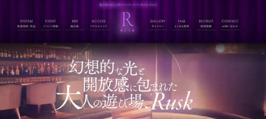 RUSK(ラスク)