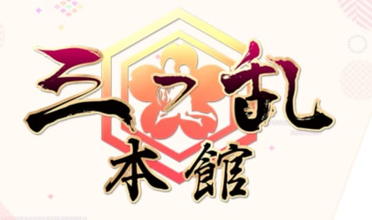 姫魅せ回転ヘルス三つ乱本館