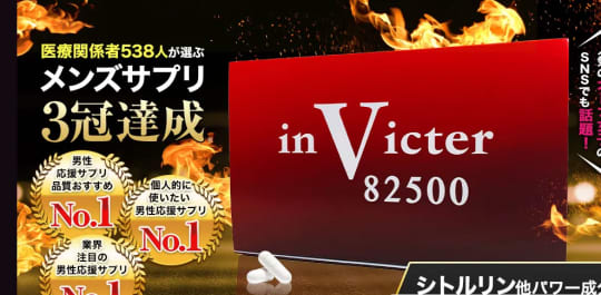 invicter(インビクター)82500