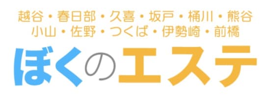 ぼくのエステ
