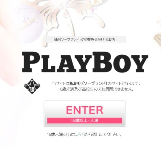 プレイボーイ