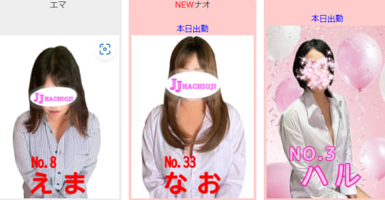 八王子JJの女の子一覧