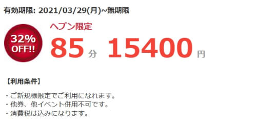 秘花 クーポン