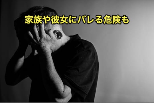 初めてのヘルス　バレる