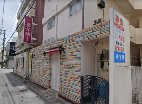 竜宮城店舗前