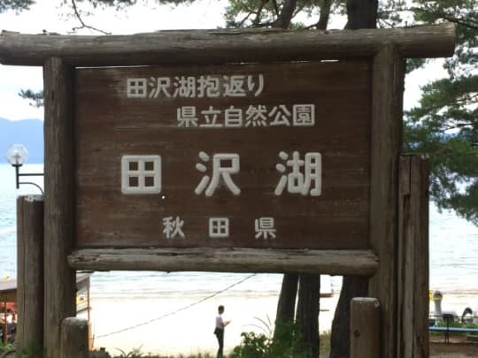 秋田の秘湯 乳頭温泉 なぜあんなに白い 温泉の白さの謎に迫る Trip Partner トリップパートナー