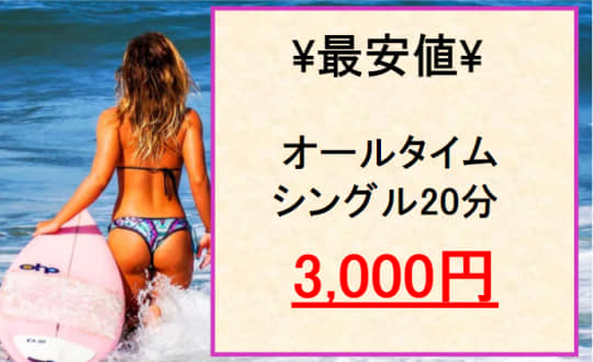 料金表