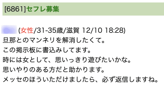 大津 セフレ