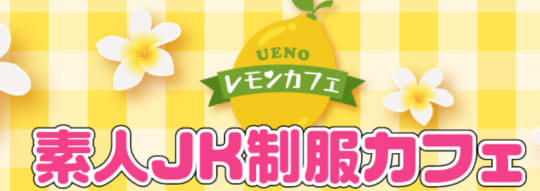 レモンカフェ