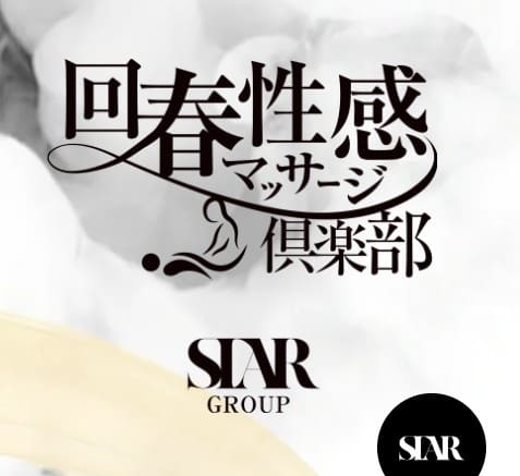 広島回春性感マッサージ倶楽部