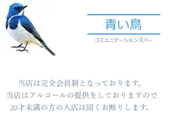 青い鳥