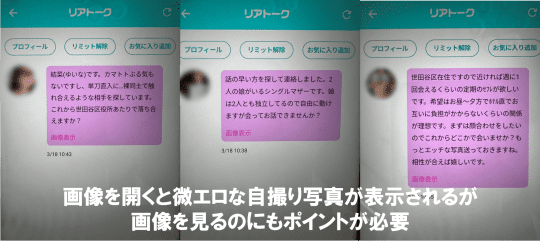 リアトーク　出会い系