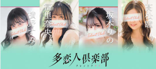 多恋人倶楽部