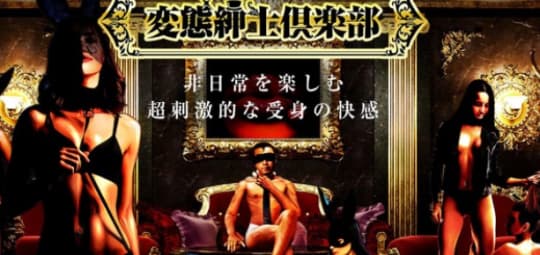 変態紳士倶楽部神戸店