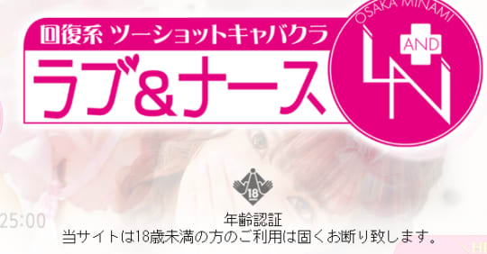 ラブ&ナース