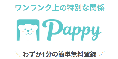 パピー