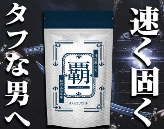 精力剤覇-イカヅチ‐