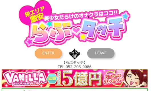 らぶタッチ