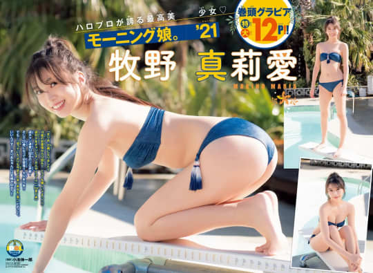 牧野真莉愛 おっぱい
