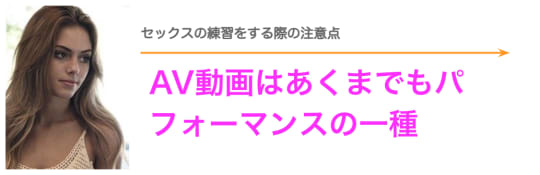 セックスの練習をする際の注意点