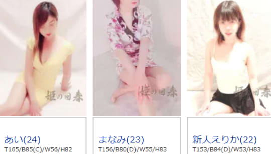 姫の回春/女の子