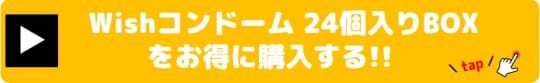 Ｗishコンドーム24個入りBOX