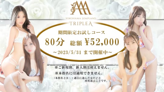 トリプルAのHP画像