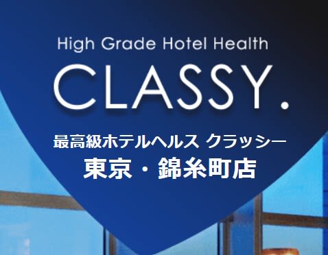 クラッシー東京