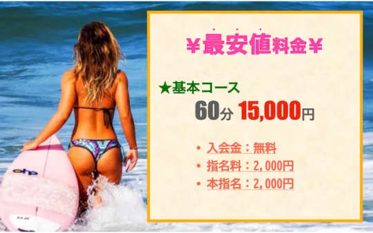 大阪クラブパラダイスの料金表