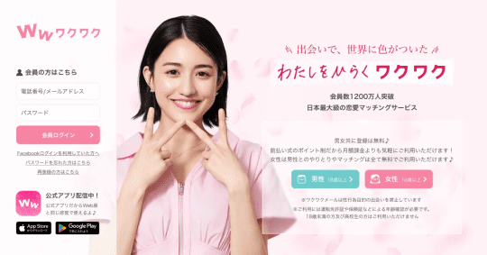 出会い系アプリ