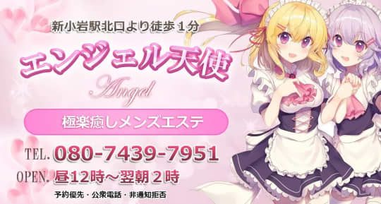エンジェル天使