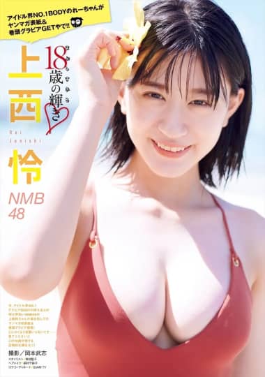 上西怜 おっぱい