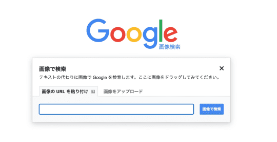 Google画像検索