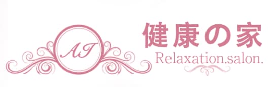 健康の家