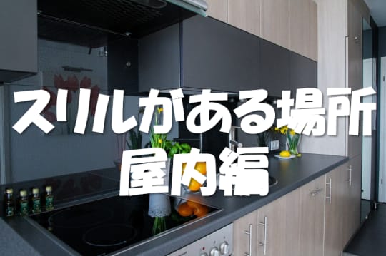 台所
