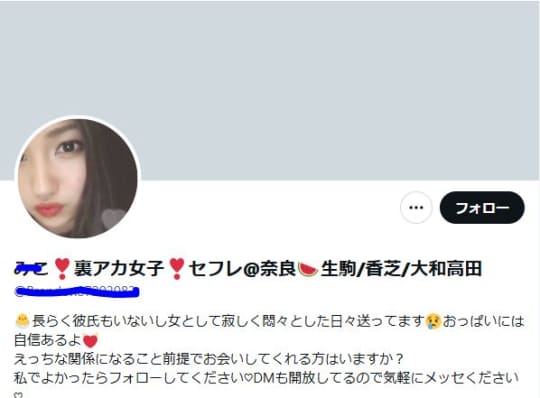 裏垢