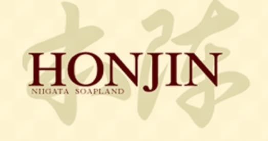 本陣