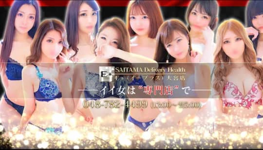 E+大宮店