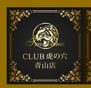 虎の穴青山店