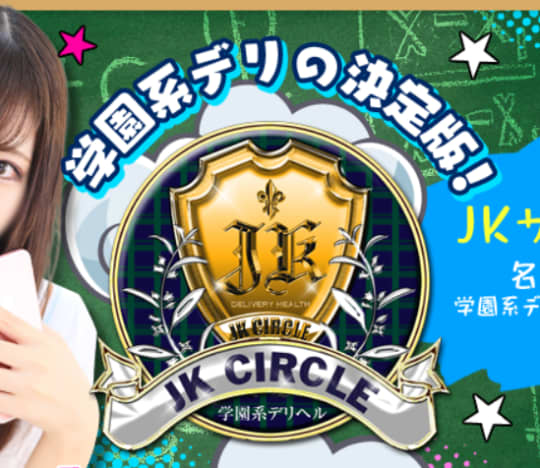 JKサークル