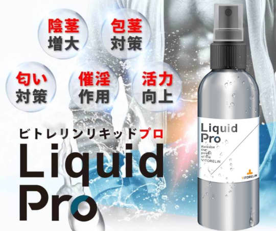 ビトレリンリキッドプロ