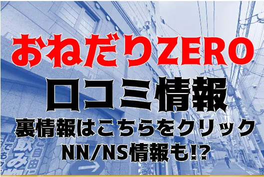 おねだりZERO紹介記事