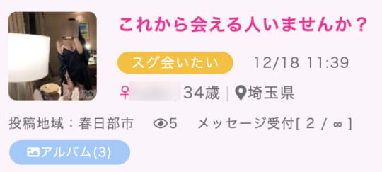 春日部 セフレ