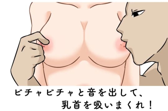 乳首を吸う