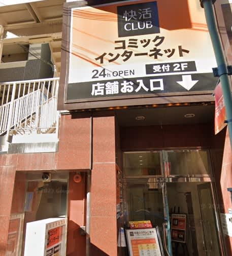 快活CLUB 神戸元町駅前店　入口