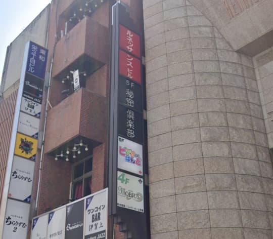 名古屋秘密倶楽部