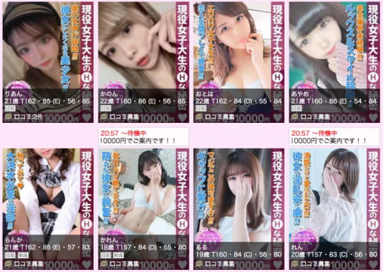 現役女子大生のHな秘密の風俗嬢