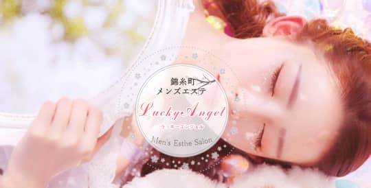 LUCKY ANGEL(ラッキーエンジェル)