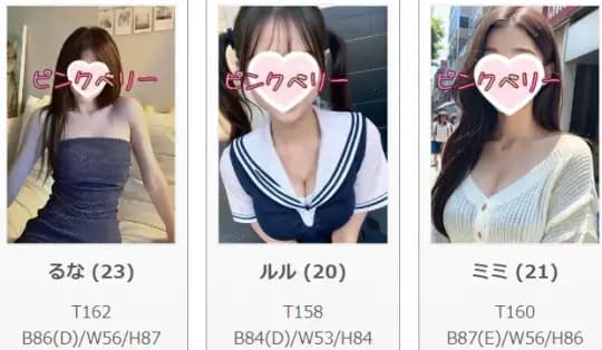 ピンクベリーの在籍嬢